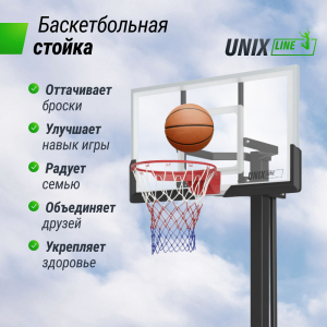 Баскетбольная стойка стационарная UNIX Line B-Stand-PC 54x32 R45 H230-305 см BSTSSTPR305_54PCBK