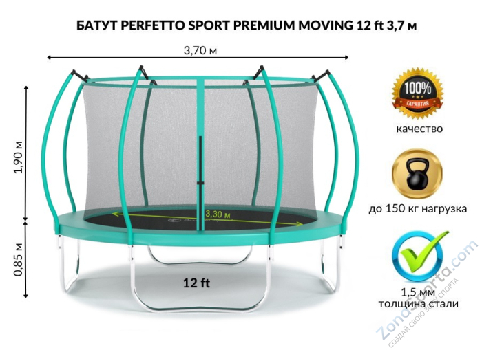 Батут с защитной сеткой Perfetto Sport Premium Moving 12 диаметр 3,70 м зеленый