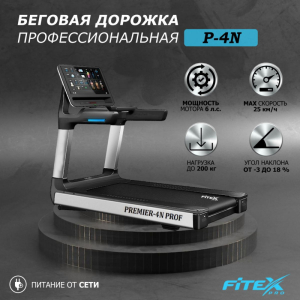 Беговая дорожка Fitex Premier 4N Prof