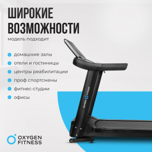 Беговая дорожка полукоммерческая Oxygen Fitness Argon LED Pro