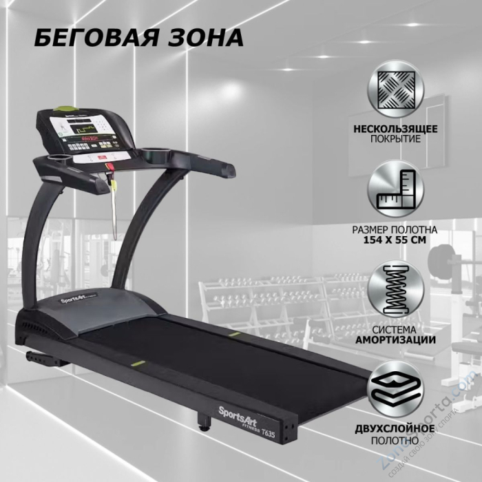 Беговая дорожка SportsArt T635A Беговая дорожка SportsArt T635A
