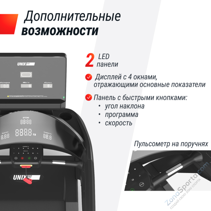 Беговая дорожка Unix Fit T-1350 Pro (LED)
