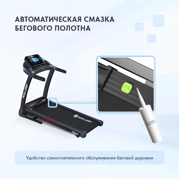 Беговая дорожка Wallaby TM400