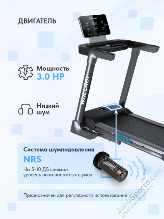 Беговая дорожка Wallaby TS350