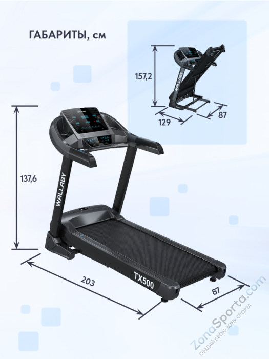 Беговая дорожка Wallaby TХ500
