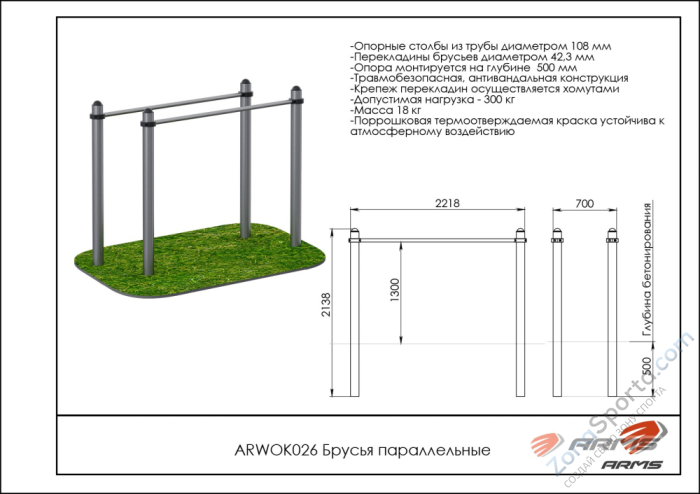 Брусья параллельные ARMS ARWOK026
