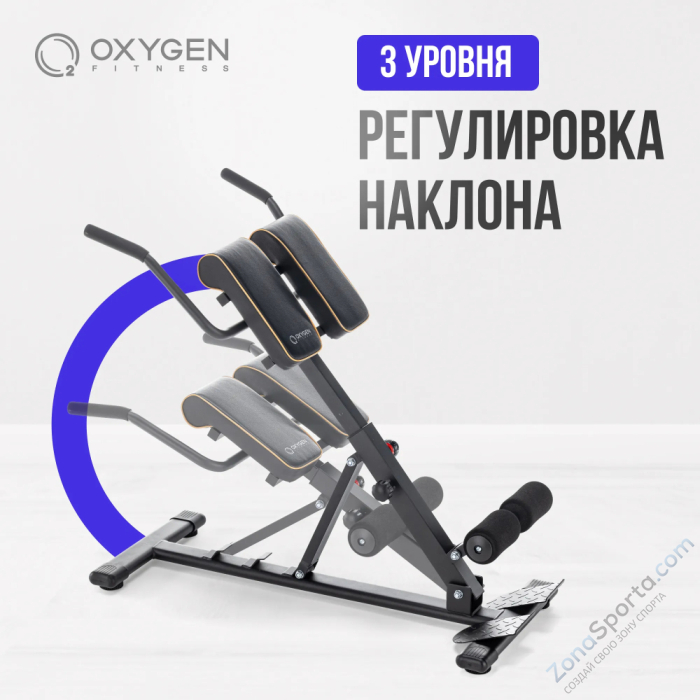 Гиперэкстензия домашняя Oxygen Fitness HOOD