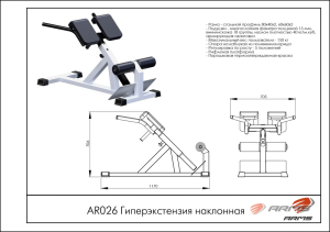 Гиперэкстензия наклонная ARMS AR026