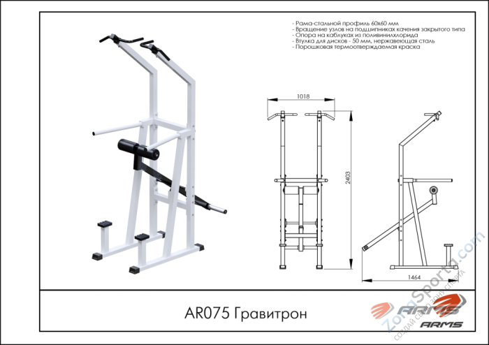 Гравитрон ARMS AR075
