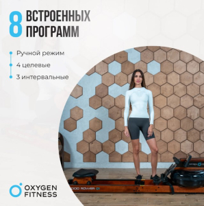 Гребной тренажер домашний Oxygen Fitness Wood Rower Q1