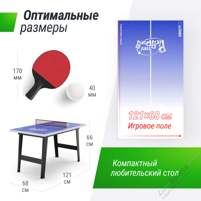 Игровой стол Unix Line Настольный теннис (121х68 cм)