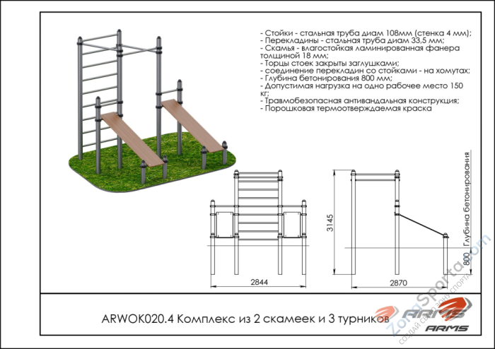 Комплекс из 2 скамеек для пресса и трех турников ARMS ARWOK020.4