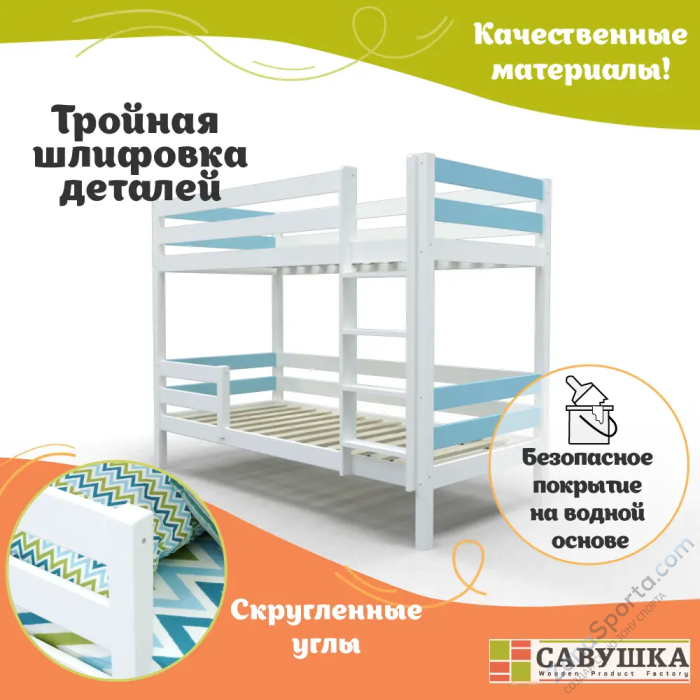 Кровать детская двухъярусная Савушка-01 80х160 голубая