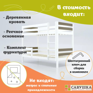 Кровать детская двухъярусная Савушка-01 90х180 Shiitake (бежевый)