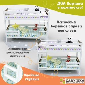 Кровать детская двухъярусная Савушка-01 90х180 Shiitake (бежевый)