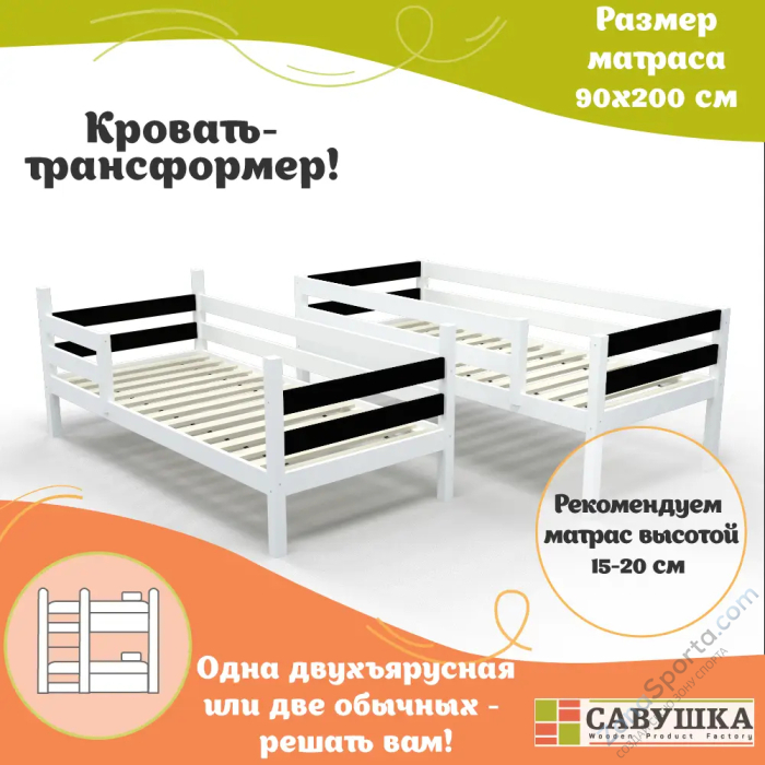 Кровать детская двухъярусная Савушка-01 90х200 Nero (черный)