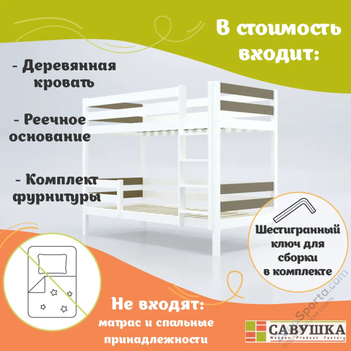 Кровать детская двухъярусная Савушка-01 90х200 Shiitake (бежевый)