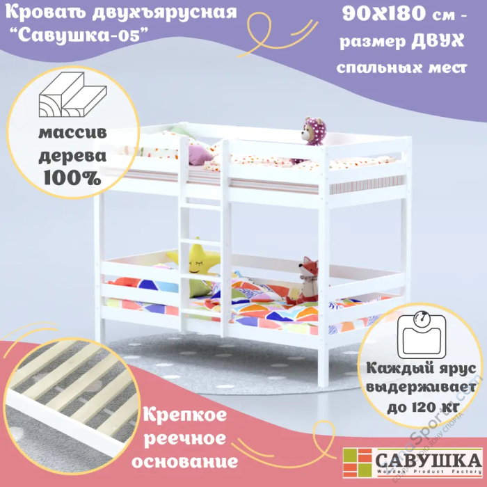 Кровать детская двухъярусная Савушка-05 80х160 White (белый)