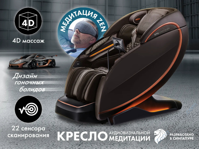 Массажный комплекс Oto Centurion Pro Zen CN-01 Коричневый