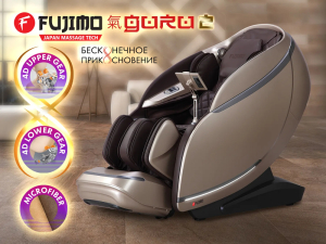 Массажное кресло Fujimo Guru2 F800 Коричневый