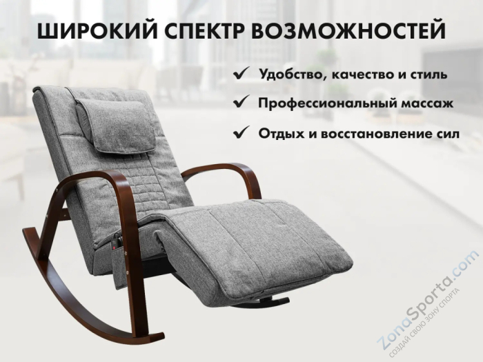 Массажное кресло качалка Fujimo Time2Chill Grey