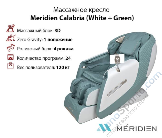 Массажное кресло Meridien Calabria (White + Green)