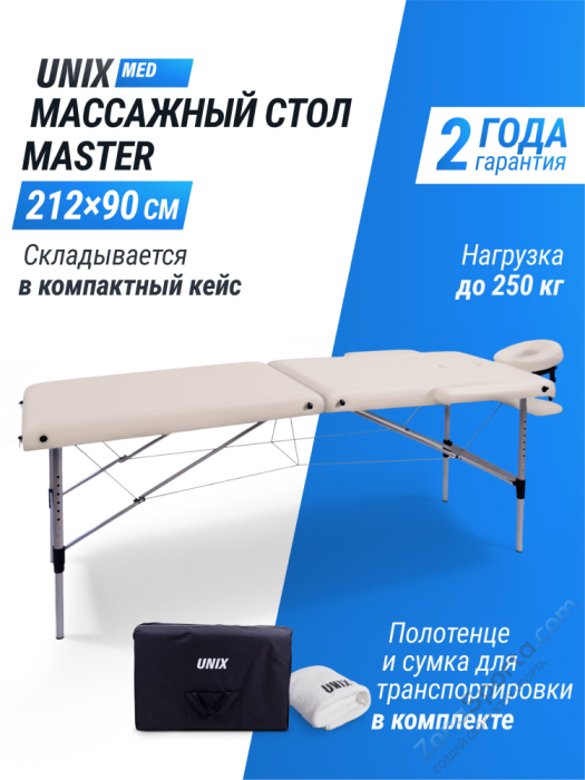Массажный стол Unix Master 2 Section White Массажный стол Unix Master 2 Section White