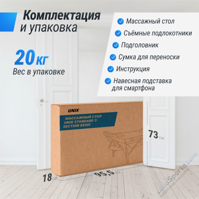 Массажный стол Unix Standard 3 Section Beige Массажный стол Unix Standard 3 Section Beige