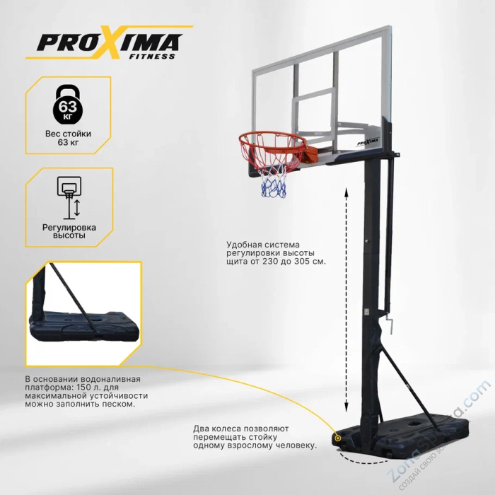 Мобильная баскетбольная стойка Proxima 60 S023