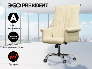 Офисное массажное кресло Ego President EG1005 крем (Арпатек)