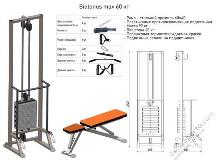 Реабилитационный тренажер DEXsport Biotonus 60 Max
