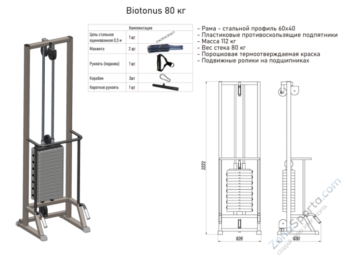 Реабилитационный тренажер DEXsport Biotonus 80 с турником