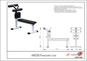 Римский стул ARMS AR028