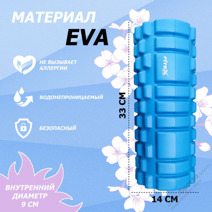 Ролл для йоги EVA 33х14 см Fitex FTX-001