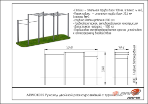 Рукоход двойной разноуровневый с турниками ARMS ARWOK015