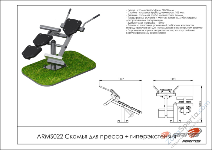 Скамья для пресса/гиперэкстензия ARMS ARMS022