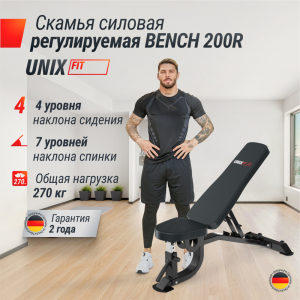 Скамья силовая регулируемая Unix Fit Bench 200R