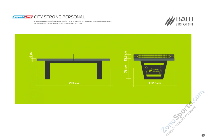 Стол теннисный City Strong Personal Всепогодный