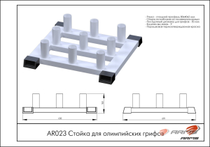 Стойка для грифов ARMS AR023