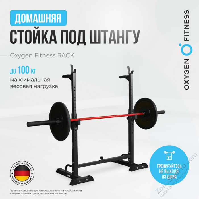 Стойка под штангу домашняя Oxygen Fitness Rack