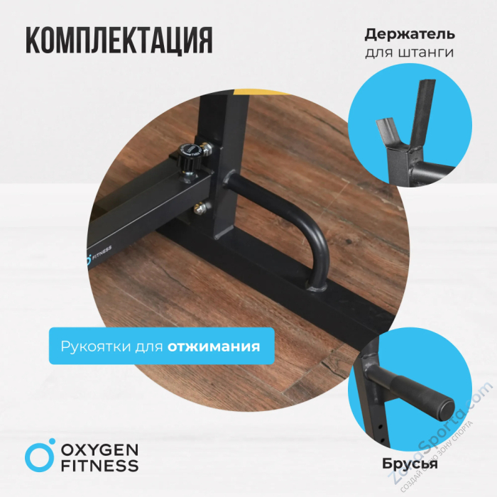 Стойка под штангу домашняя Oxygen Fitness Rack