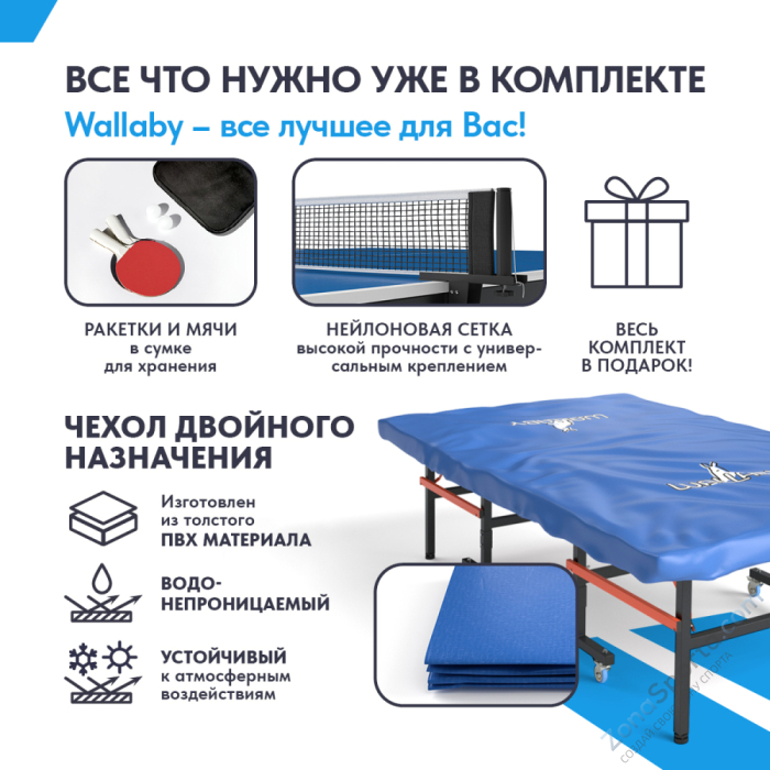 Теннисный стол Wallaby Outdoor S400 Blue