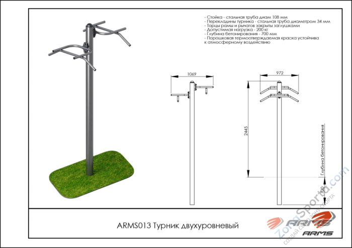 Турник двухуровневый ARMS ARMS013