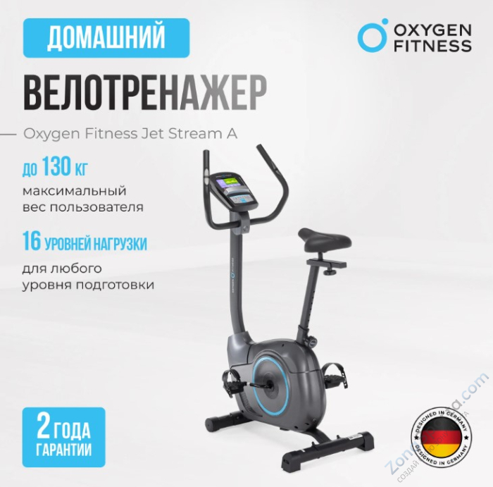 Велотренажер домашний Oxygen Fitness Jet Stream A