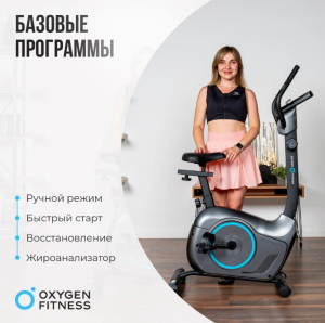 Велотренажер домашний Oxygen Fitness Jet Stream M