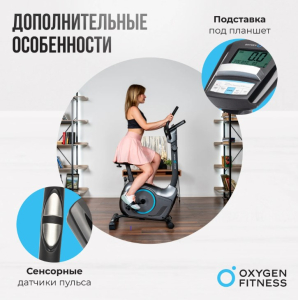 Велотренажер домашний Oxygen Fitness Jet Stream M